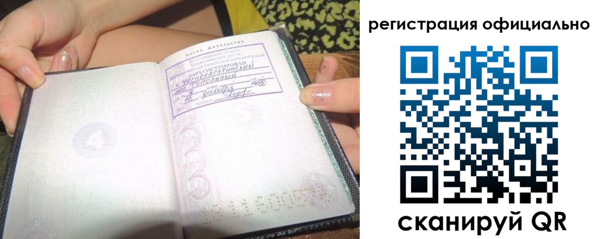 временная регистрация для всех в Артёме
