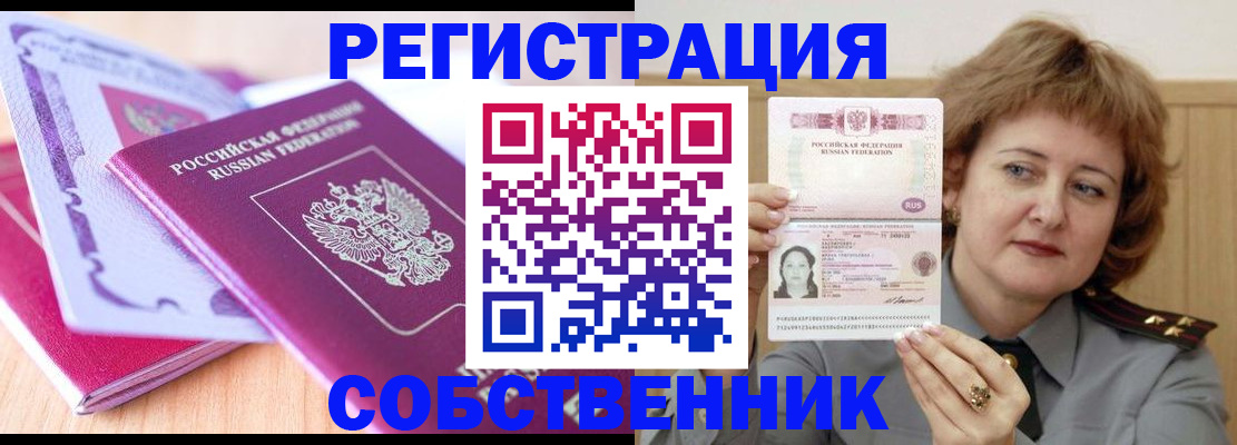 временная прописка в Артёме