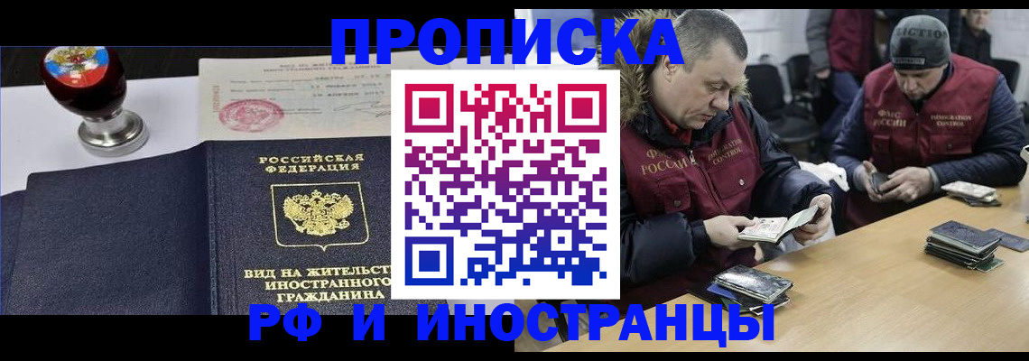 временная регистрация для всех в Артёме